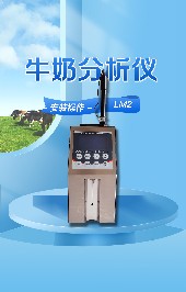 LM2牛奶分析儀的清洗步驟