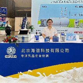 第十四屆中國奶業(yè)大會(huì)暨2023中國奶業(yè)展覽會(huì) 海誼科技圓滿收官