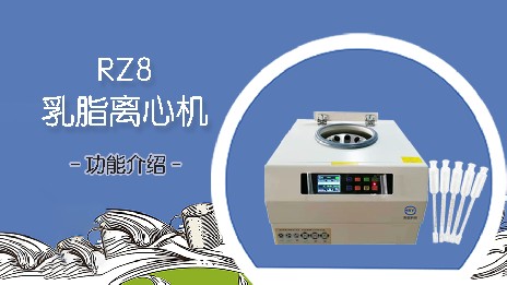 乳脂離心機(jī)校準(zhǔn)前要做好哪些準(zhǔn)備？