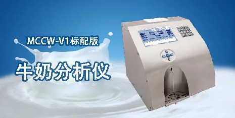 清洗牛奶分析儀需要用到什么工具？