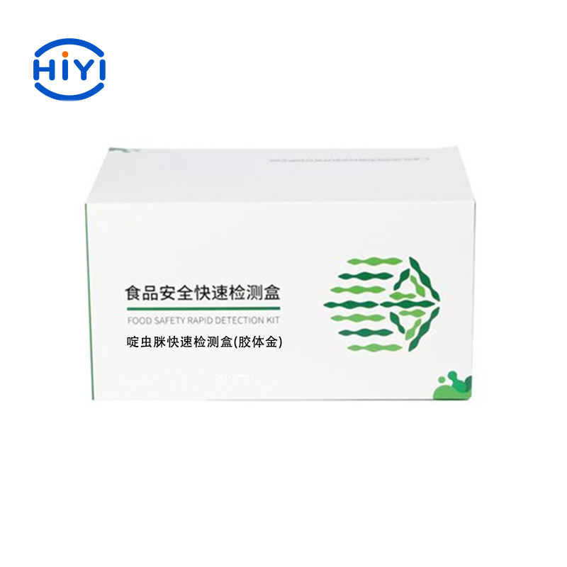 啶蟲脒快速檢測(cè)盒（膠體金）